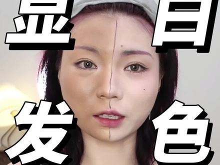 假期快到了!拍照C位的显白发色选好了吗?#国庆 #美白 #显白发色