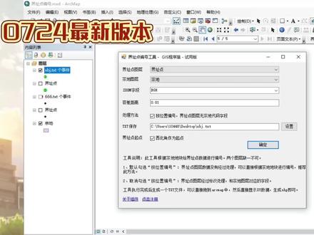 arcgis插件 界址点编号工具,西北角作为起点,顺时针排序,一气呵成#每天跟我涨知识 #我的专业 #arcgis回复较慢,有需要的朋友可直接在淘宝搜索 GIS程序猿 或者微信搜索GISCXY进行咨询