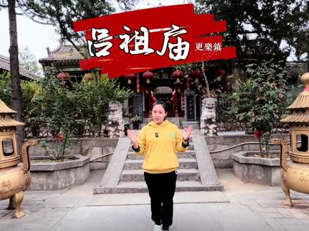 涉县更乐台科山上的吕祖庙,据说是因吕洞宾度李鉴而建,也是享誉方圆百里求神问卦的神庙。#道教圣地 #古代建筑 #静湖说 #吕祖庙