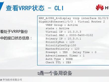 3.3.2 双机热备基本组网与配置
