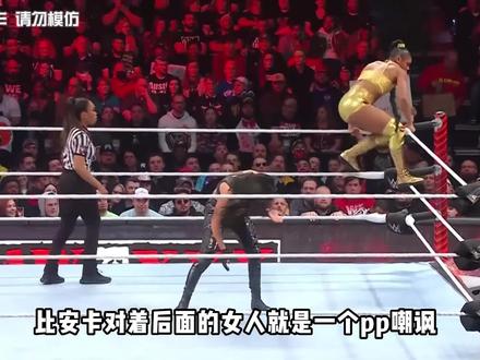小卡拉米挑战比安卡,被疯狂嘲讽! #wwe #擂台 #女斗士 #比安卡 #自由搏击