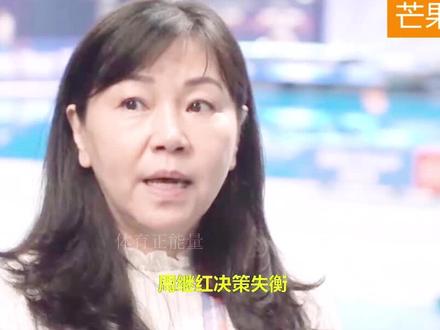 周继红决策有失公正,网友喊话要一视同仁,结果会怎么样?