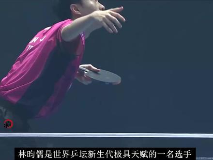 新一代反手拧拉之王 玉面儒将林昀儒 反手霸王拧直接得分集锦 #乒乓球 #国球乒乓 #反手拧拉 #林昀儒