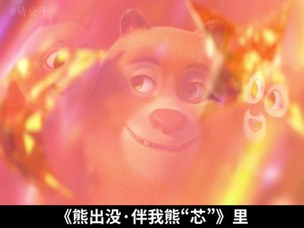 熊大对妈妈的爱有多复杂,这次的熊出没走心了#熊出没伴我熊芯 #熊出没熊妈带娃好笑又真实