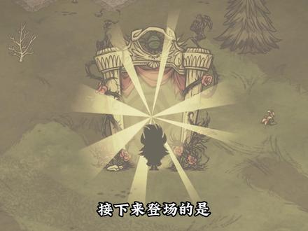 【饥荒】永恒大陆最猛的土豆数值怪!!!