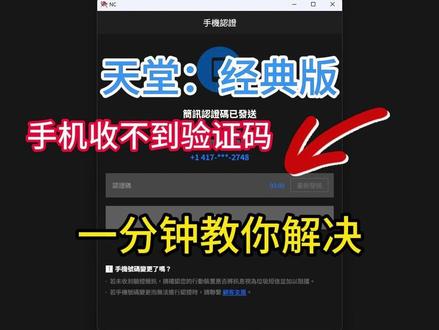 天堂经典版手机收不到验证码 【萌新可用】有效解决天堂经典版手机收不到验证码!
#天堂经典版手机认证 #天堂经典版手机收不到验证码 #天堂经典版手机收不到验证码 #天堂经典版