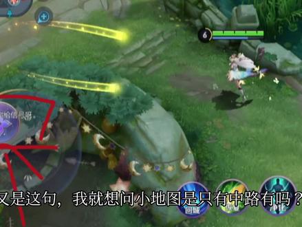 你们的王者是只有中路才有小地图吗?而且中路给的信号你们会看不 #游戏日常 #王者 #队友迷惑行为