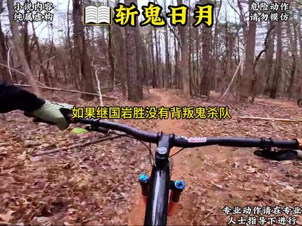 斩鬼日月第1集#小说推荐 #鬼灭之刃 #拯救书荒