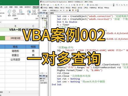 VBA案例002:一对多查询