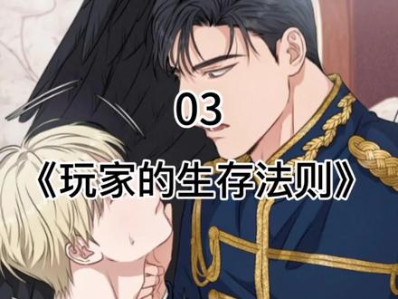 #薯条漫画 《玩家的生存法则》