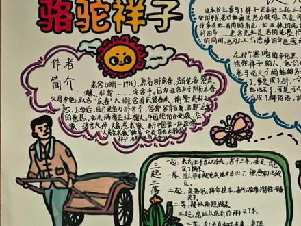 《骆驼祥子》手抄报初出茅庐