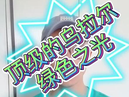 顶级的乌拉尔绿色之光,翠榴石