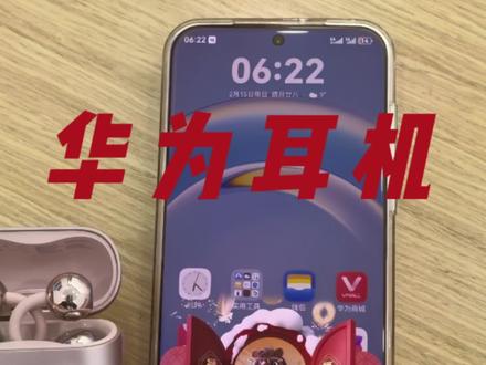 华为耳机马年主题弹窗教程来咯!
#华为手机 #华为耳机 #freeclip耳机