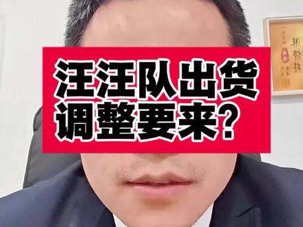 汪汪队单周净流出超2000亿,新一轮调整要来?#股市#投资#财经