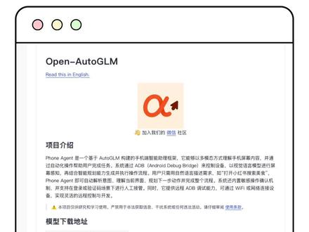 智谱太强了!免费开源项目直接把手机变成AI #智谱 #AI手机 #开源