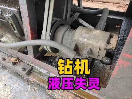 钻机液压系统突然失灵,所有执行油缸无动作,检查这两个液压元件 #地质钻探 #水井钻机 #液压泵 #溢流阀