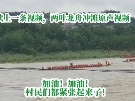 听说龙舟界的AE86下水了,岸边的村民看着都想流眼泪,龙舟为参赛逆水行舟30公里,这就是真正的龙舟精神!真实还原麻阳龙舟的鼓手指挥龙舟逆水行舟冲滩成功,#麻阳龙舟 #麻阳第一鼓手 #龙舟精神#龙舟界的AE86