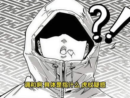 咒术回战续作21话:达布拉施展领域展开,真人等到了最强虎杖 #咒术回战续作21话 #虎杖悠仁 #真人 #抖音ACG新春会 #奇趣贺岁