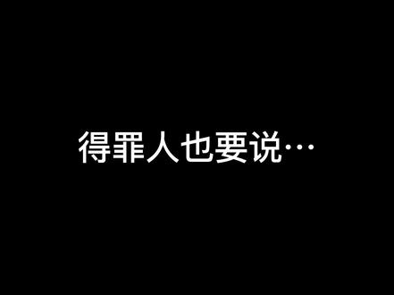 得罪人也要说~ #眼镜 #角膜塑形镜@DOU+小助手