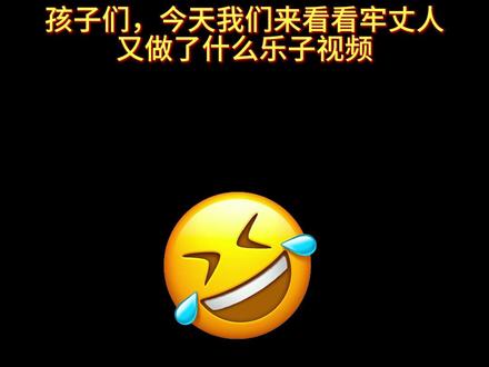 孩子们,今天来锐评一下逆天生物 #牢大 #科比 #曼巴 #原神 #异环