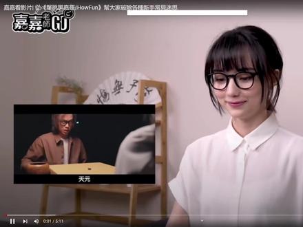 黑嘉嘉讲述 被罗志祥单挑的全过程
#围棋 #罗志祥 #围棋教学 #围棋入门 #黑嘉嘉