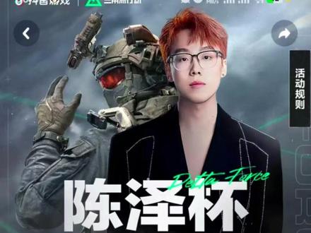 声音有点颤抖了,泽哥给机会了兄弟们我想抓住谢谢各位义父义母! #陈泽 #三角洲