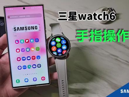 三星watch6单手体感操作,绝对的黑科技! #三星使用手册 #三星watch6 #wearos #三星手表 #体感操作 #智能穿戴