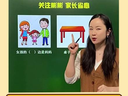 分左右到底怎么看?一条视频说清楚!#家庭教育 #教育 #育儿 #思维训练 #亲子