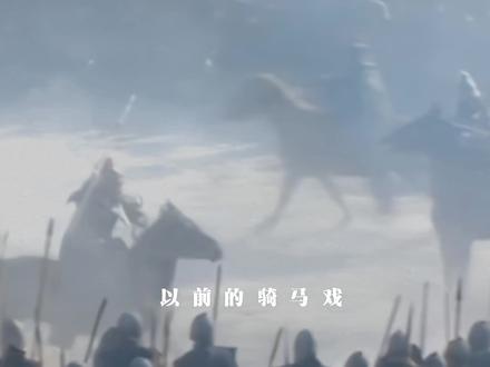 三国演义的骑马戏,放到任何时候都是神一般的存在