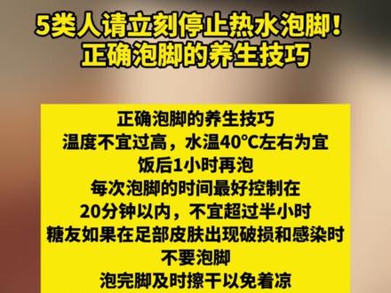 5类人请立刻停止热水泡脚!正确泡脚的养生技巧