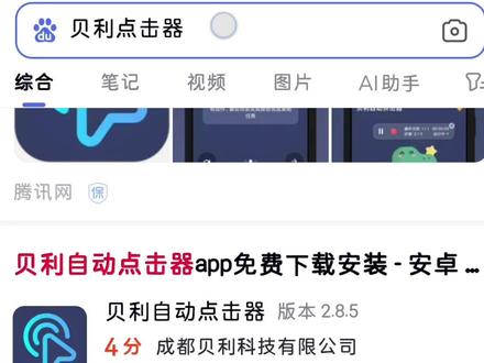 #李兰迪 #星光大赏 #星光墙 #教程 #贝利点击器
来,我来教你轻松拿下30次,终于不用一直自己手动点破广告了😂