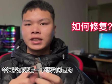 U盘芯片问题:提示格式化 不识别 写保护 无媒体等问题如何修复? #U盘修复 #u盘修复方法 #电脑技巧