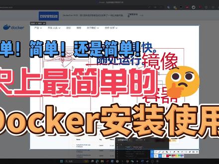 最最简单的Docker安装使用