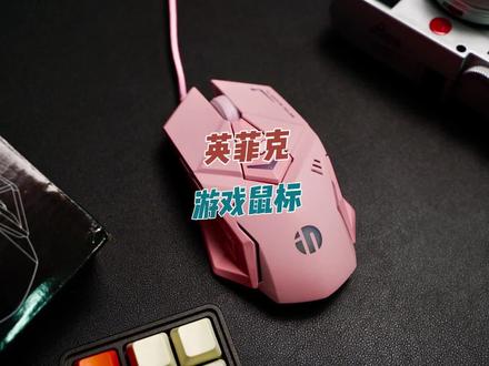 英菲克有线游戏鼠标,四档灯光调节,dpi,自定义宏编程一个不落下 #游戏鼠标 #英菲克 #猛男粉