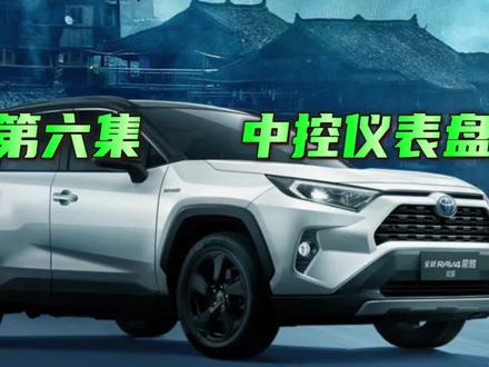 丰田荣放功能讲解第六集,中控仪表盘 #丰田陈同学 #仪表盘 #汽车知识