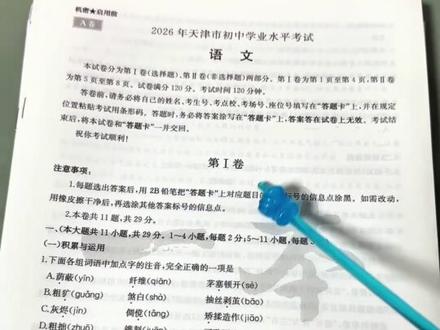 #2026天津中考 中考预测卷带你高效备考#中考备考攻略 #初三复习资料 #一本中考预测卷