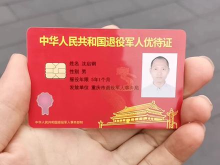 军人优待证免费逛景区是真的,已经证实过了,各位战友可以大胆的带着家人去玩了#退役军人 #最美证件 #支持抖音传播正能量