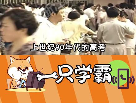 原来上世纪90年代的高考是这样的#高考 #上世纪90年代 #万万没想到