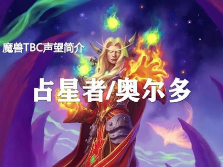 占星者与奥尔多该如何选?