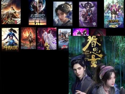 国漫巅峰排行榜#永生动漫 #凡人修仙传 #仙逆 #剑来#不良人第四季