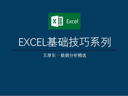 EXCEL基本技巧风险评估散点图