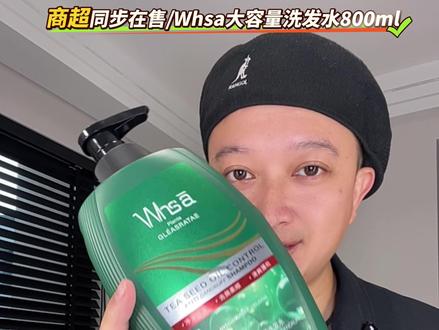 9.9就到手Whsa一大瓶800毫升洗发水! 香味好闻,大瓶装够一家子用好久了!#洗发水#大瓶洗发水#洗护好物#选对洗发水很重要 #便宜好用