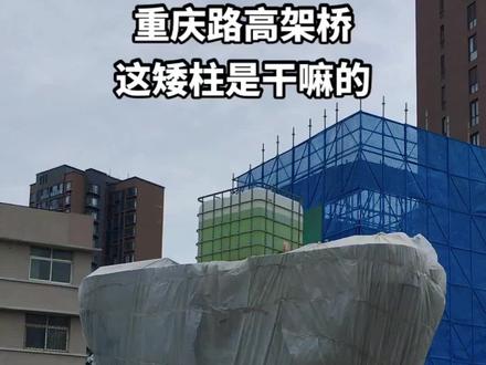 #城市建设 重庆路高架建设的飞快,#为建设者鼓掌 👏
