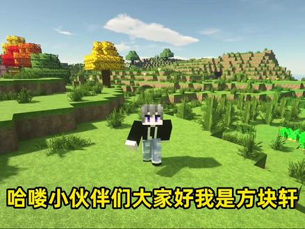 游戏中增进朋友之间友谊 #方块轩动画 #我的世界神话皮肤