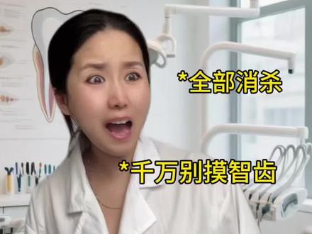 为什么智齿不能保留 #剧情演绎#超能演剧情大赛