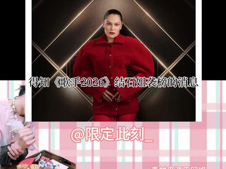 华晨宇你还是太权威了。歌王华晨宇不是说说而已#华晨宇#歌手2026 #华晨宇版我要验牌