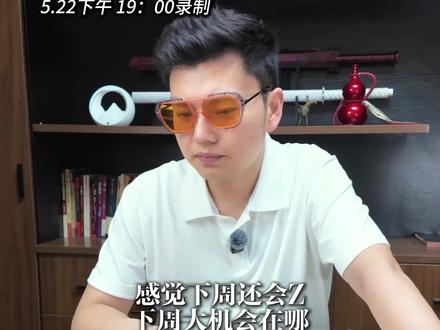 下周二大盘拐点,盯这6个方向#股票 #财经 #干货分享 #股民