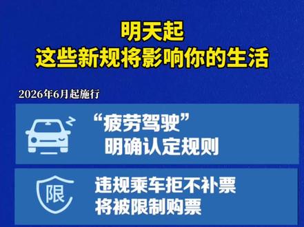 明天起这些新规将影响你的生活