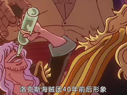 海贼王:洛克斯海贼团集体“整容”!前后形象变化巨大 #海贼王