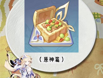 镂金的宝箱 #每日美食分享 #创作者中心 #创作灵感 #尼可 #原神空月之歌 @抖音小助手